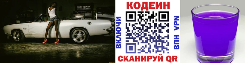 Codein напиток Lean (лин)  как найти   OMG ТОР  Мыски 